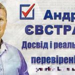 Біографія Андрія Євстратова — кандидата на посаду голови Генічеської об’єднаної територіальної громади