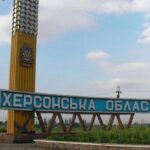 Херсонская область