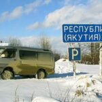 Республика Саха (Якутия)