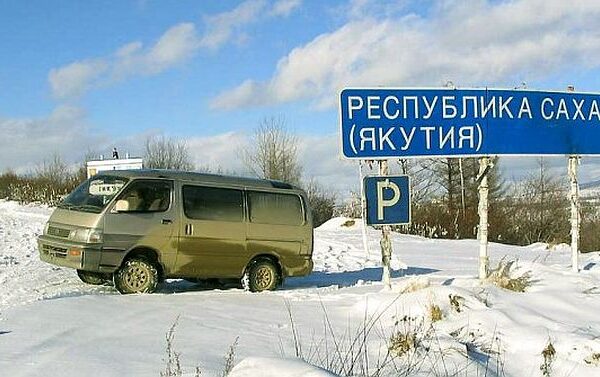 Республика Саха (Якутия) Республика Саха (Якутия)