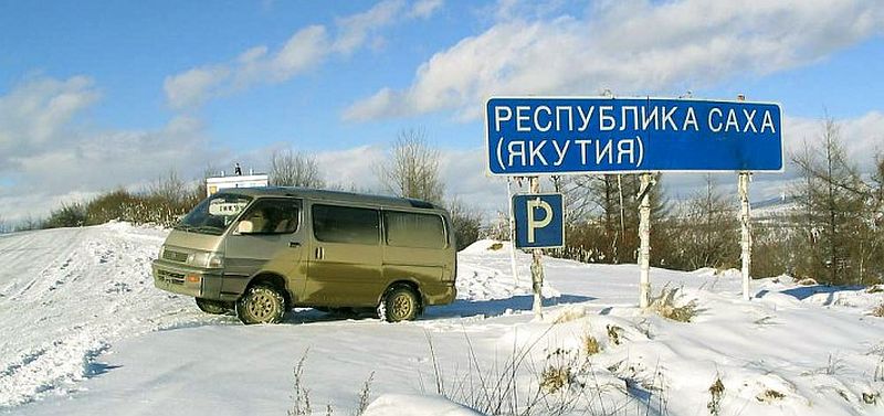 Республика Саха (Якутия)