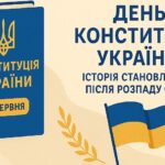 когда день конституции украины