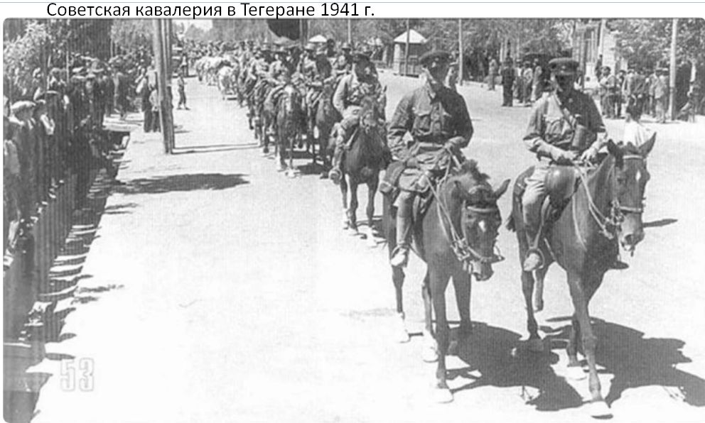 В 1941 году СССР оккупировал северную часть Ирана, в Тегеран были введены советские войска
