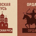 Россия — ордынский проект