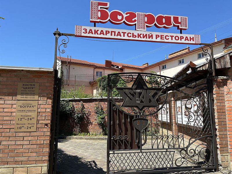 Закарпатский ресторан "Бограч" в Мукачево