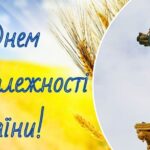 День Независимости Украины