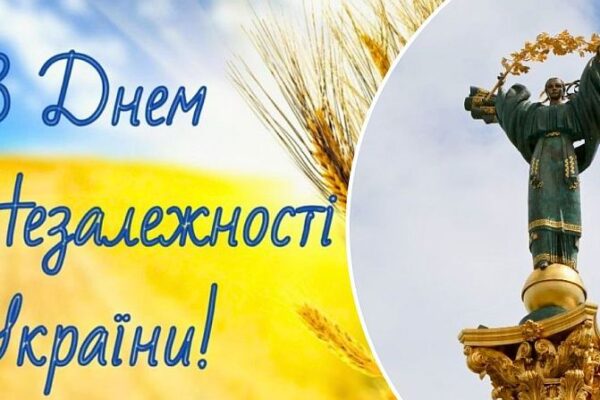 День Независимости Украины