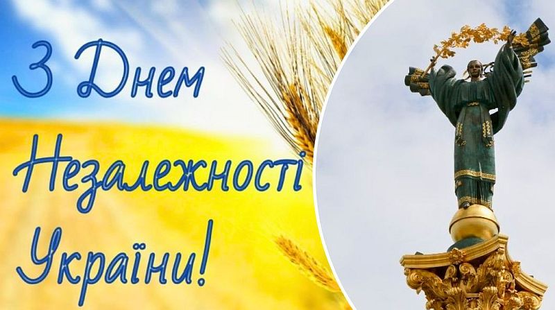 День Независимости Украины