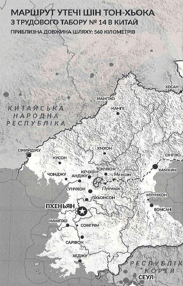 Правда о жизни в Северной Корее - побег из лагеря 14 
