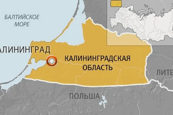 Калининградская область: российский военный эксклав в центре Европы