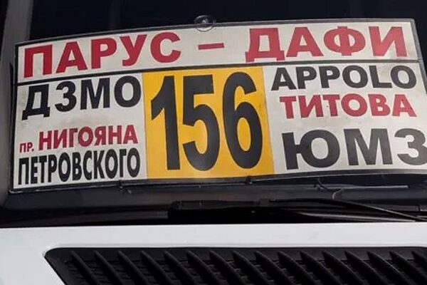 156 маршрутка Днепр