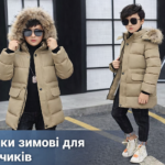 Куртки зимові для хлопчиків