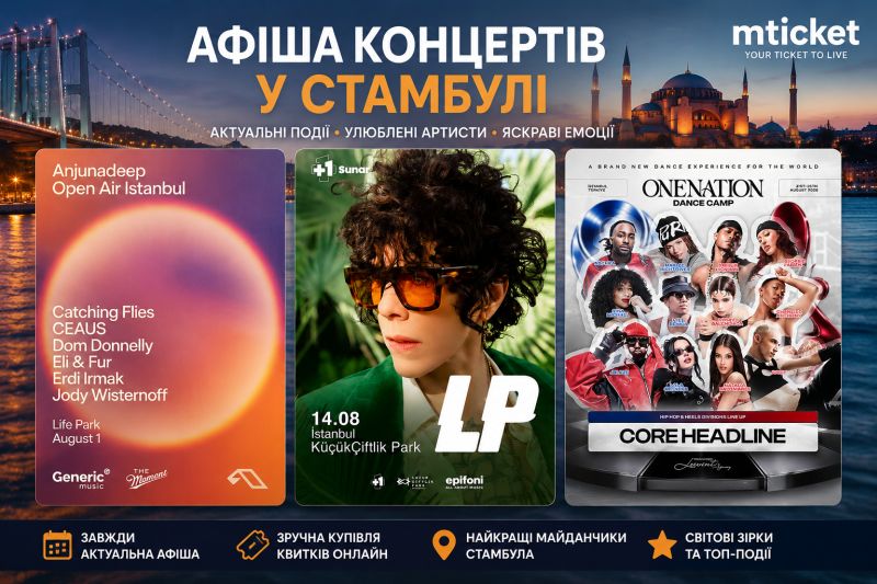 Афіша концертів у Стамбулі