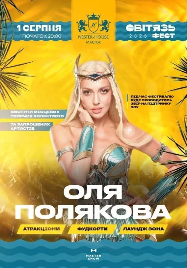 Концерти у Світязі